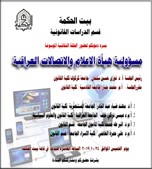 The responsibility of the Iraqi Media and Communications Commission